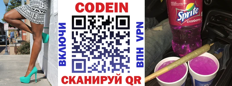 Кодеиновый сироп Lean Purple Drank  Балахна 